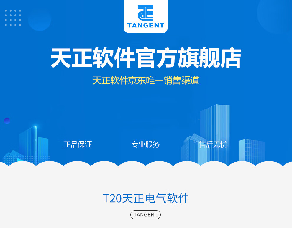 天正电气T20 V6.0免费下载